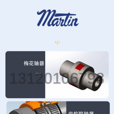 martin轮胎联轴器（轮胎联轴器转速高吗）
